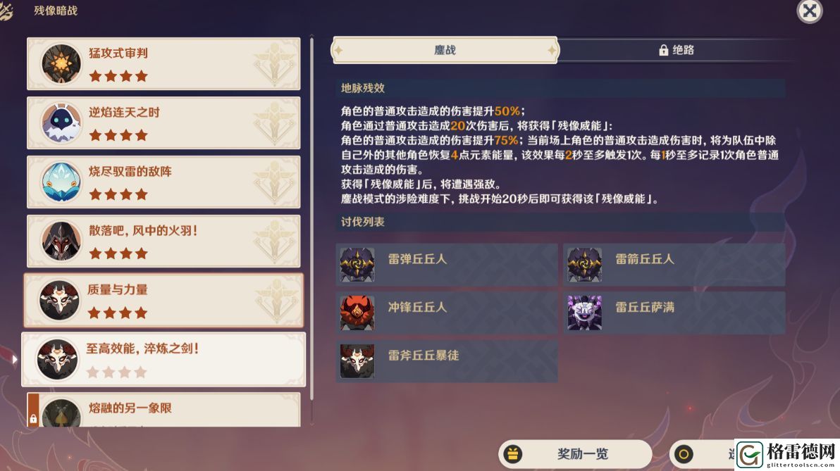 原神残像暗战第六天玩法 至高效能淬炼之剑阵容分享