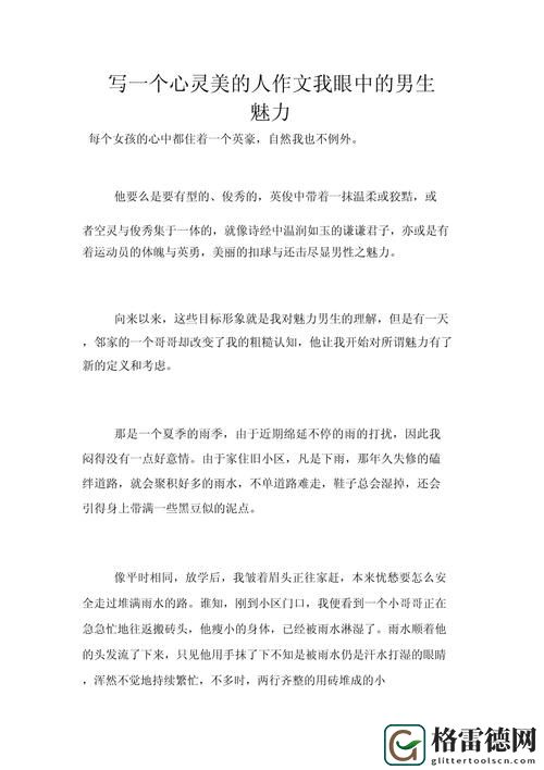 探寻内心深处：描写进入的那一刻感受男生的心情