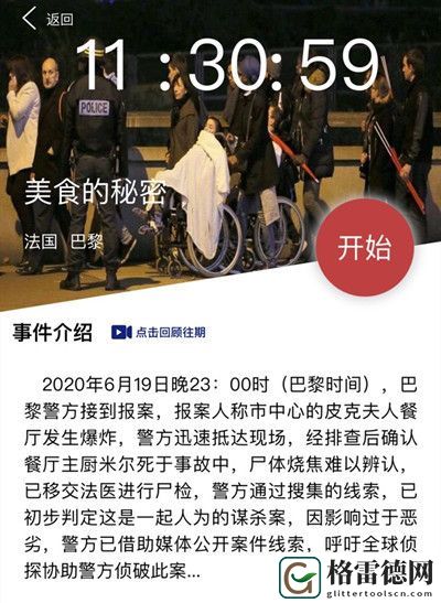 犯罪大师美食的秘密凶手是谁？6月20日突发案件正确答案解析