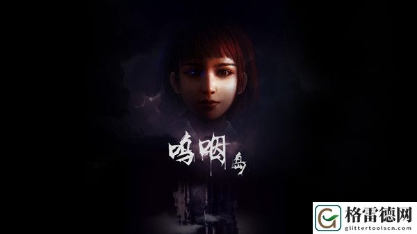 呜咽岛怎么玩？全章节通关流程攻略图文一览