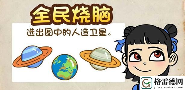 烧脑游戏1~147关全攻略：烧脑游戏答案大全