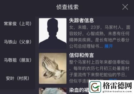 犯罪大师野岭惊魂凶手是谁？野岭惊魂凶手真相推理解析