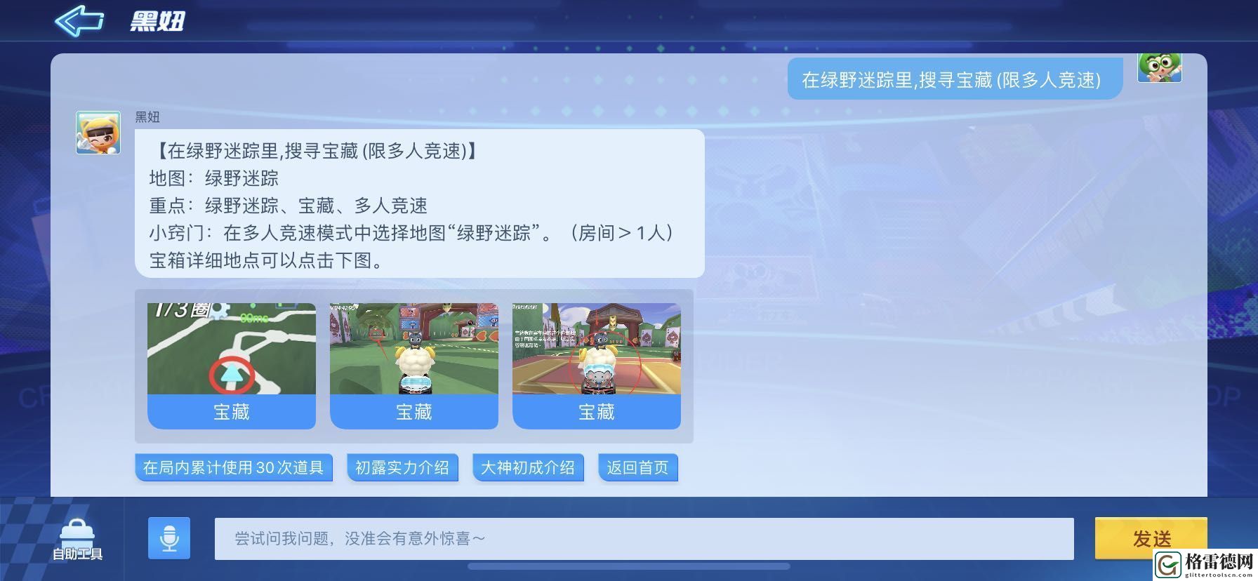 跑跑卡丁车绿野仙踪的宝藏在哪？分享方位带你轻松找到宝藏所在