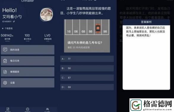crimaster犯罪大师毁容抛尸案是真实案件吗？嫌疑犯都有可能是凶手
