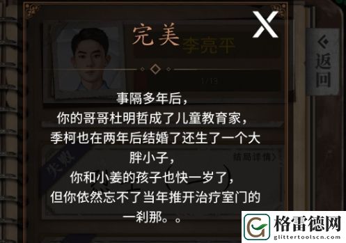 数独密室奇想夜物语怎么过关？完美结局通关攻略