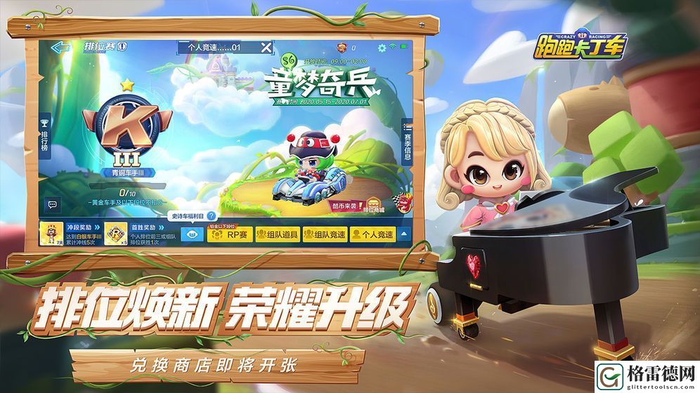 跑跑卡丁车雷电法王怎么玩？小小技巧助你道具赛如虎添翼