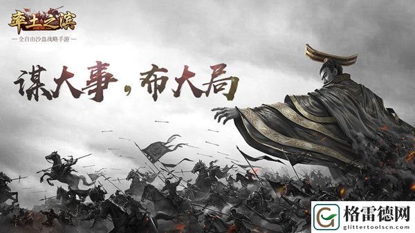 率土之滨宝物系统重新上线更新了什么？赛季清除制度确实强