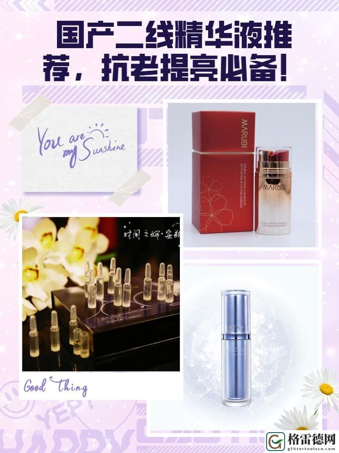 2023国精产品一二二线精华液，网友直言：品质与效果的完美结合