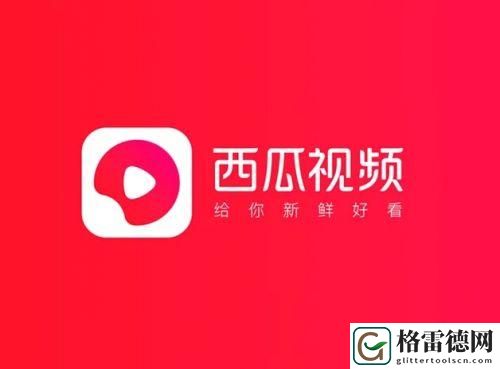 西瓜视频免费，读者：探索多元文化的快乐之旅