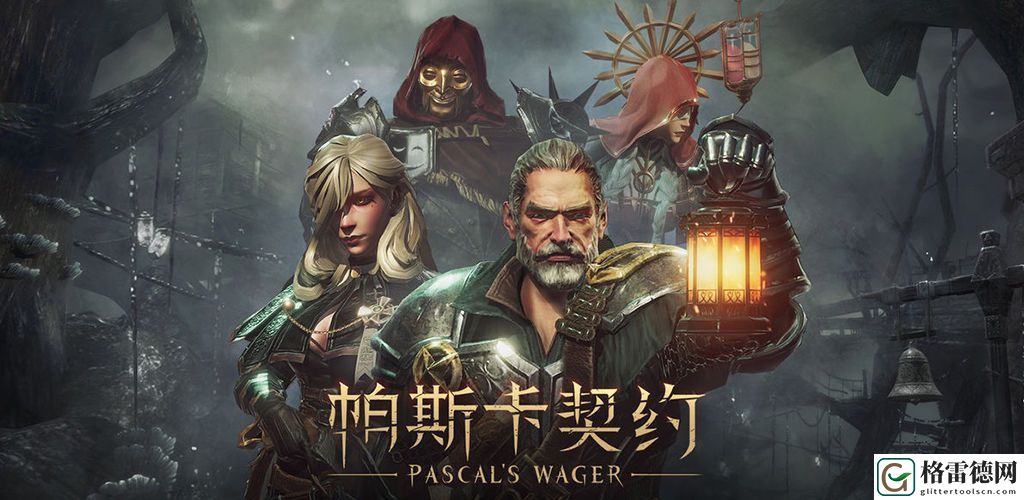 帕斯卡契约秘窟在哪里？隐藏宝箱都在这些地方等你来拿