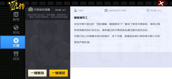 一人之下金币被吞了怎么办？带你理解系统交易审核金币被吞不用慌