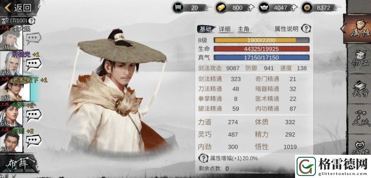我的侠客1000悟性怎么刷？学会这招8级就有1000悟性