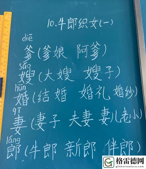 好媳妇5中汉字