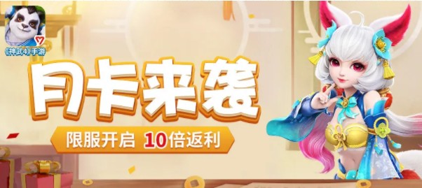 神武4手游月卡哪里买？月卡值得买吗？神武月卡性价比一览