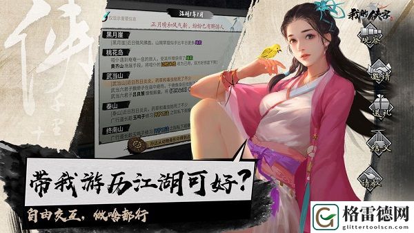 我的侠客开局问答选什么好？完成问答就能获取多种奖励