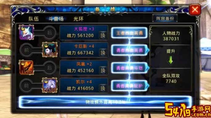 神之刃恶魔队和火怪队哪个好？神之刃团队对比：恶魔队 vs 火怪队 以获得更好的游戏体验