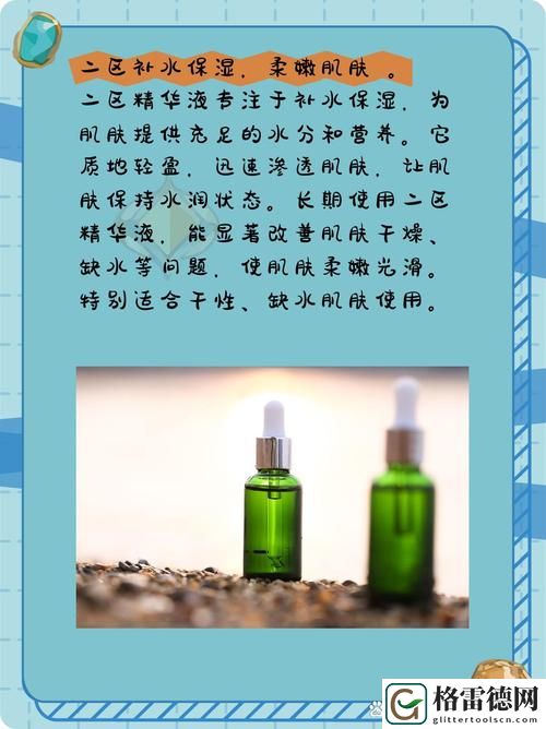 深入探讨“精华液一区二区区别”的多维视角