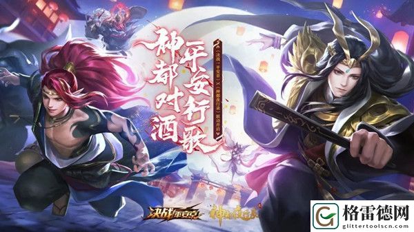 决战平安京神都夜行录联动有什么活动？大司马随将进酒系列登场