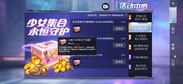 和平精英火箭少女101散团活动怎么参与？火箭少女元气宝箱奖励参与即可领取