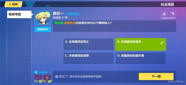 崩坏36月1号周周练答案是什么？儿童节考题轻松过