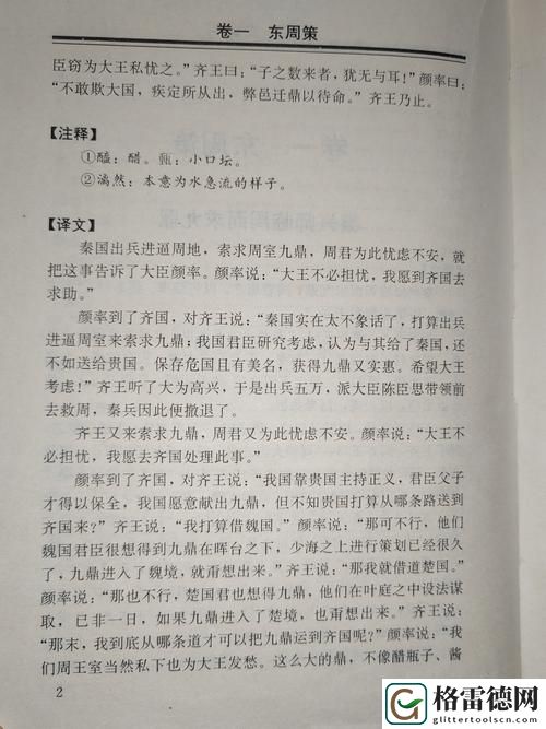  重新审视历史：从《岳伦胥乱史1～7》谈古今