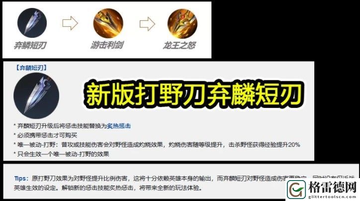 王者荣耀新打野刀效果介绍：新打野刀技能属性改版