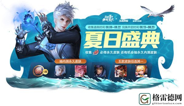 王者荣耀解暑神器怎么兑换？三分夏日解暑神器全部兑换计划