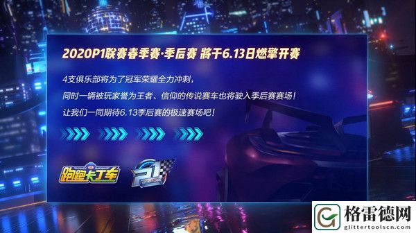 跑跑卡丁车手游游侠什么时候出？周年庆新车等你来试驾