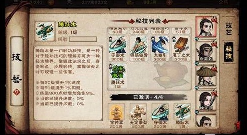 烟雨江湖腾跃术给谁用？腾跃术搭配角色选择推荐