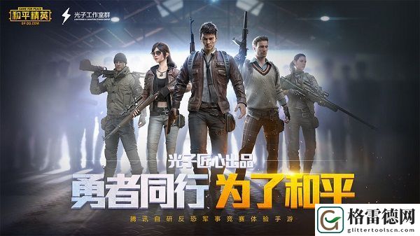 和平精英四合一地图国服什么时候正式上线？融合地图加倍快乐