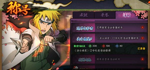 火影忍者手游决斗场见称号怎么得？决斗场见秘密口令介绍