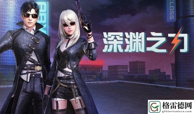 明日之后深渊之力什么时候能买？深渊之力让你战斗更加英姿飒爽