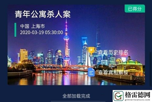 犯罪大师青年公寓杀人案凶手是谁？crimaster第二十关题目正确答案
