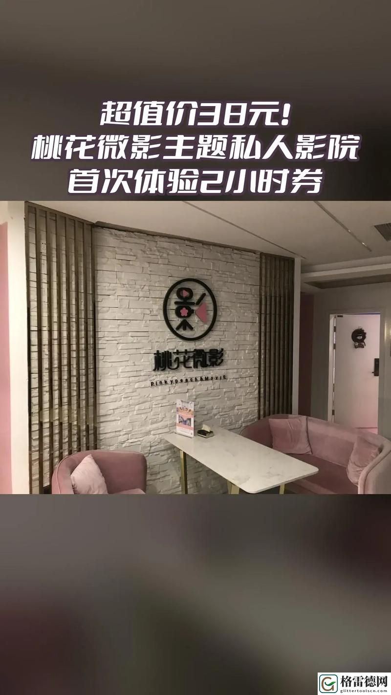 独家揭秘：桃花影院免费观看免费的魅力与选择