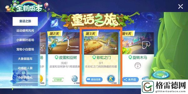 跑跑卡丁车彩虹之门隐藏宝藏在哪？让你轻松找到童话之旅的宝藏