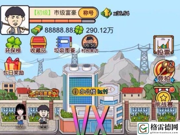王富贵的垃圾站怎么快速获得环保值？环保值获取技巧攻略​