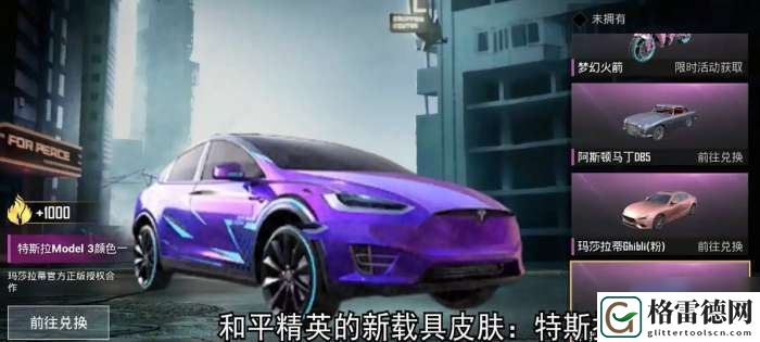 和平精英特斯拉兑换码怎么获取？可用特斯拉兑换码获取方法