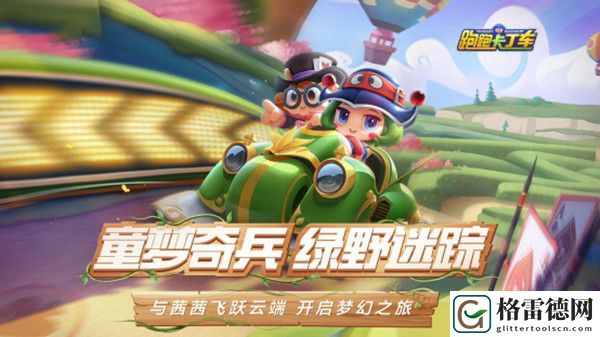 跑跑卡丁车手游5月21日更新了什么？奇怪的联动已经停不下来了