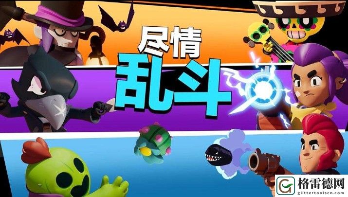 荒野乱斗上分攻略：最佳上分英雄推荐