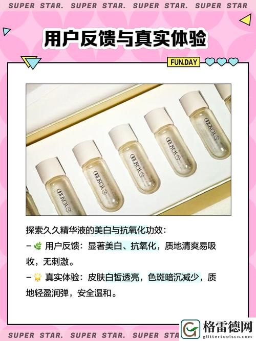 久久久久97国产精华液，网友分享：护肤新体验，重焕青春光彩