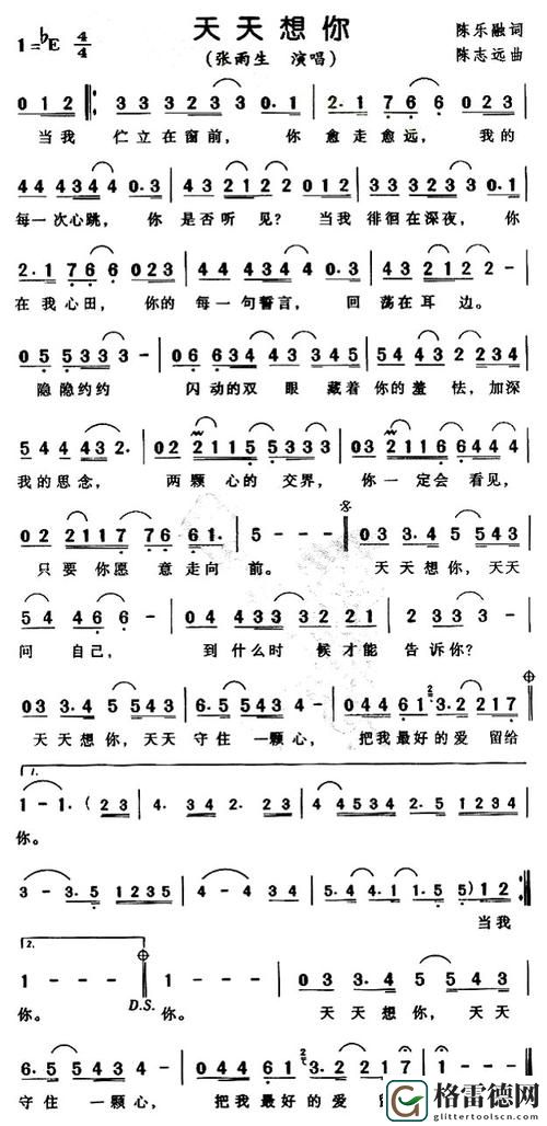  《天天想你日日夜想你是什么歌？探寻情感的共鸣》
