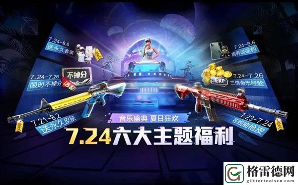 和平精英7月24日更新皮肤获得攻略：M16A4夜灯、永久套装领取方法