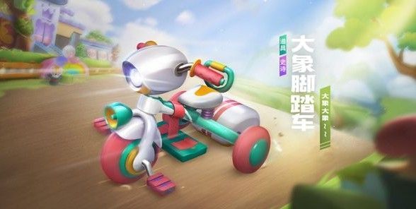 跑跑卡丁车大象脚踏车技能是什么？你以为大象会这么弱吗