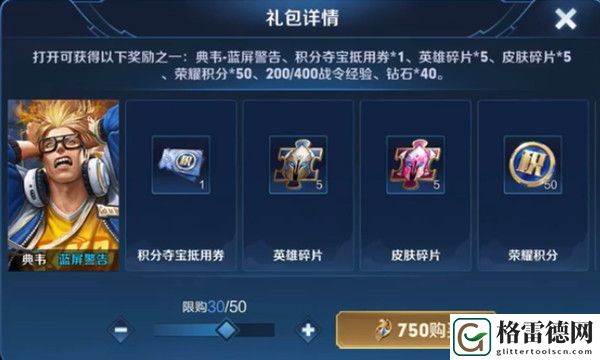 王者荣耀典韦蓝屏警告怎么必定抽中？掉落概率助你一次就中