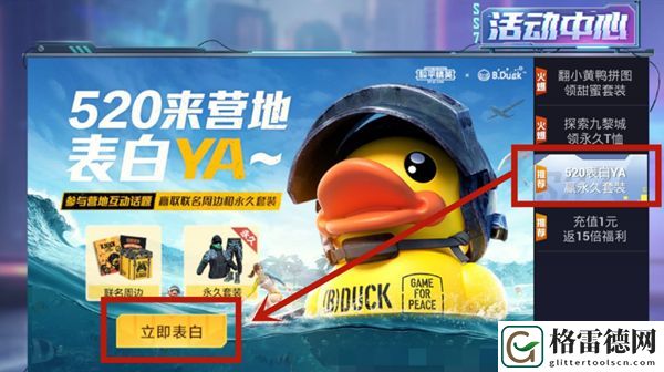 和平精英520营地表白怎么参与？爱就要勇敢说出来