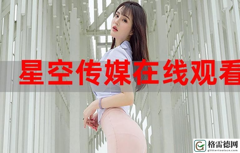  麻花星空无限传媒有限公司，读者：追寻创意的光芒