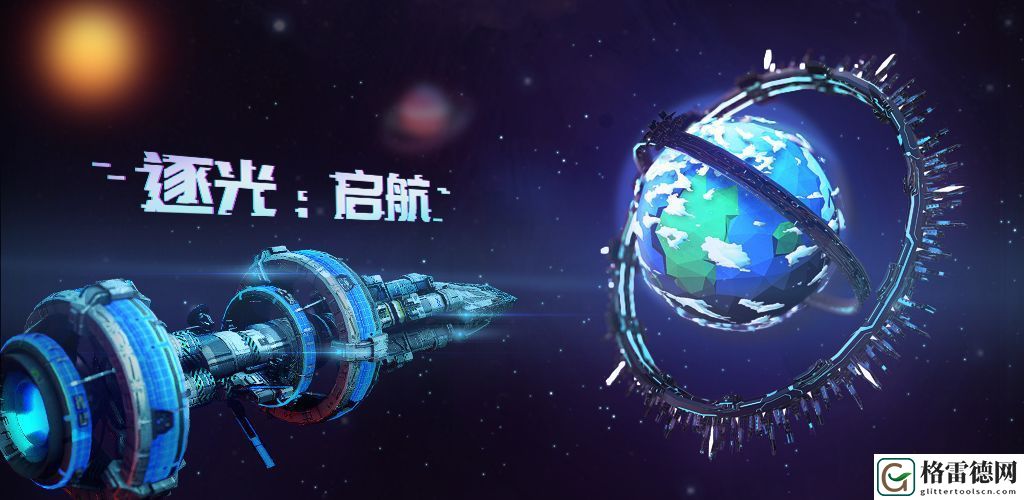 逐光启航星之子在哪收集？简单几步让你收集全部星之子
