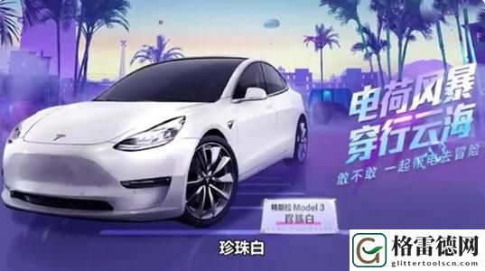 吃鸡特斯拉怎么抽？特斯拉皮肤抽奖规则介绍