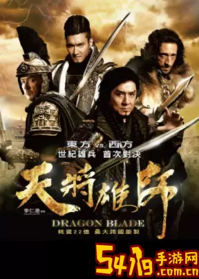 天将雄师电影免费观看完整版 天将雄师电影免费观看完整版 稀有材料获取策略
