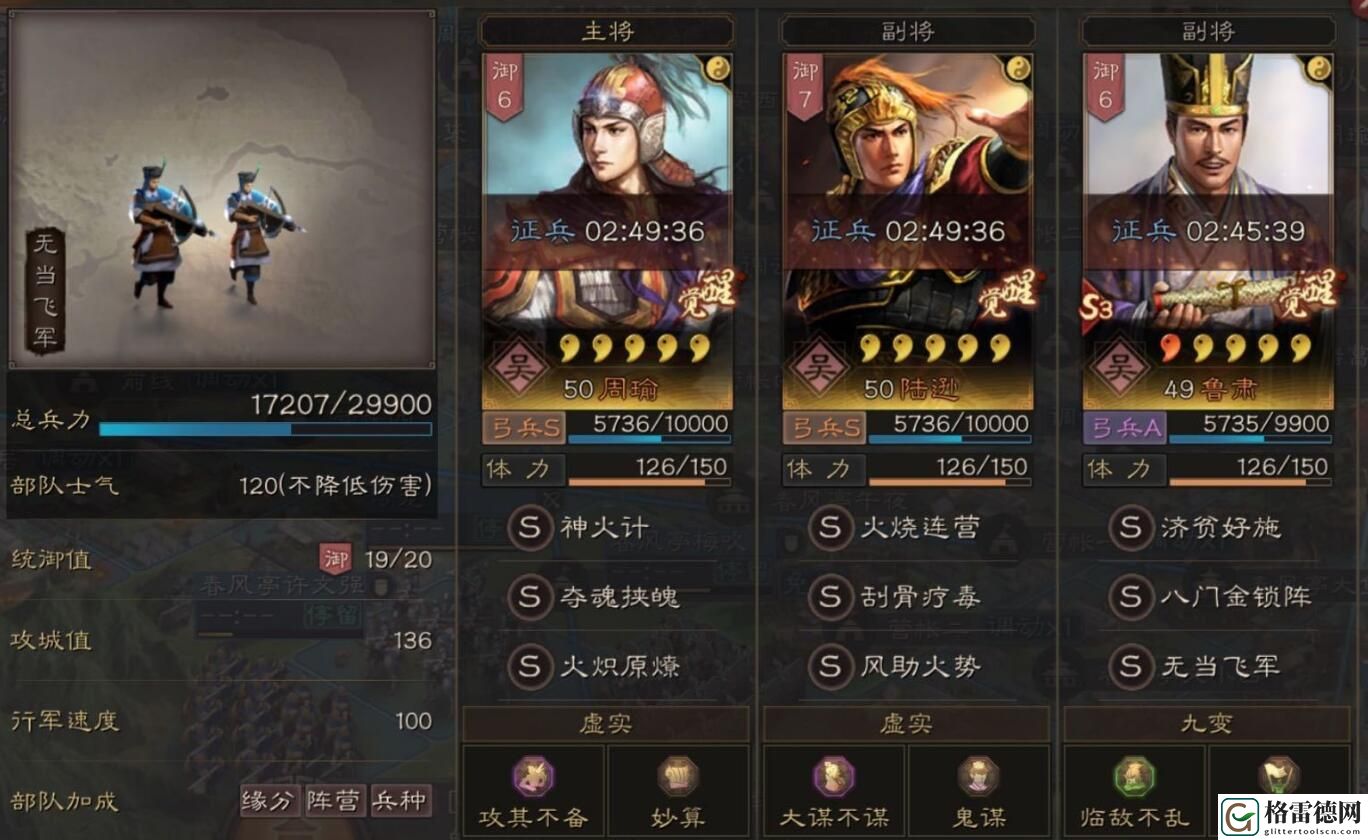 三国志战略版鲁肃都督战法怎么带 谋无遗策助你火烧连营